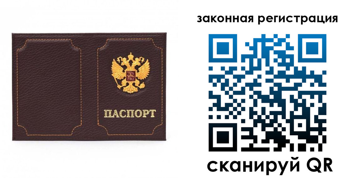 временная регистрация законно в Канске