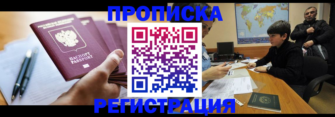 временная регистрация 2025 в Канске