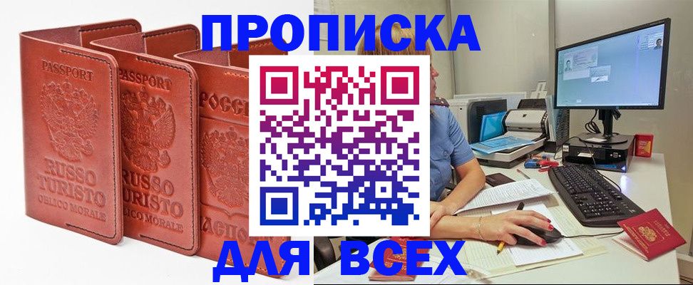 временная регистрация для школы в Канске