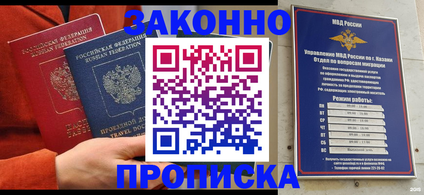 временная регистрация адрес в Канске