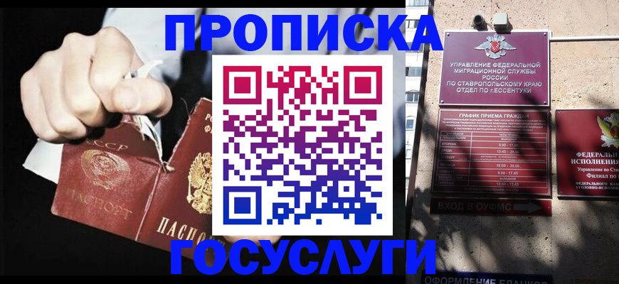 прописка 2025 в Канске