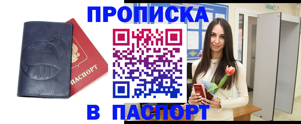 регистрация в Канске