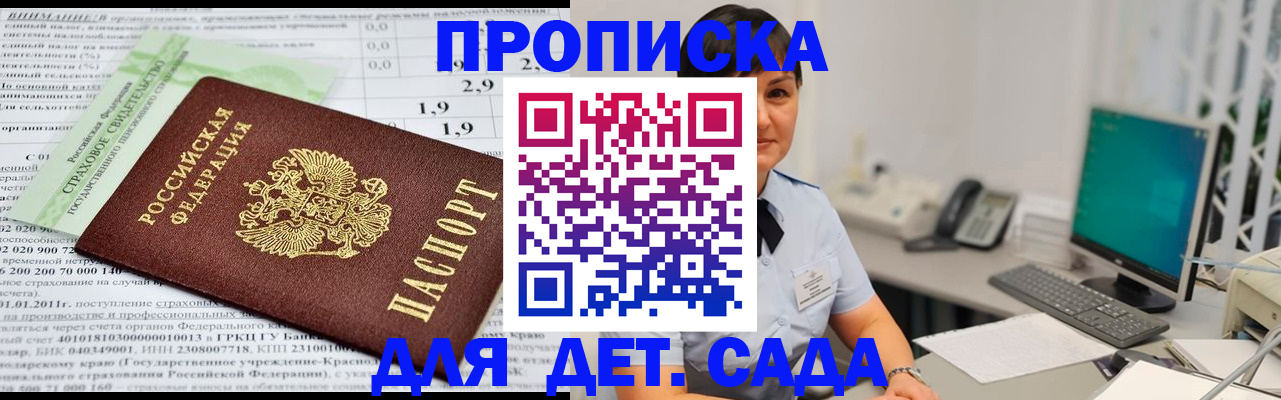 прописка поиск в Канске