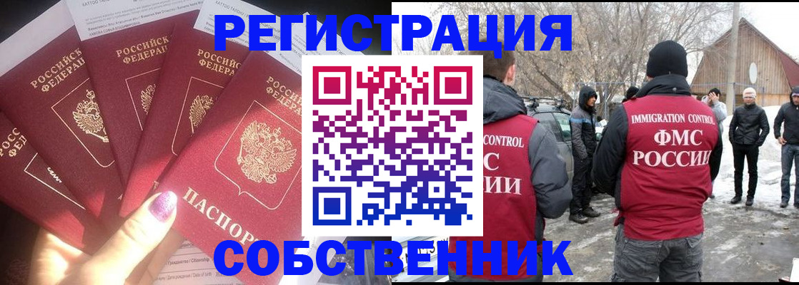 временная регистрация в квартире в Канске