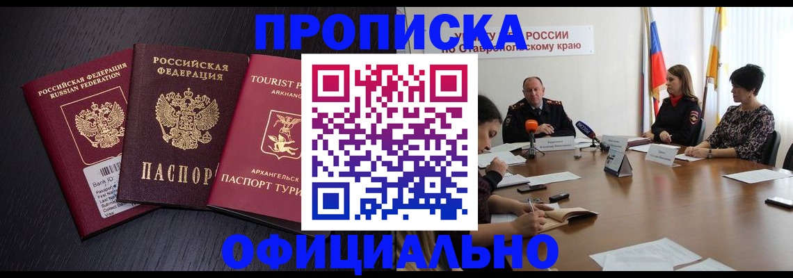 временная регистрация купить в Канске