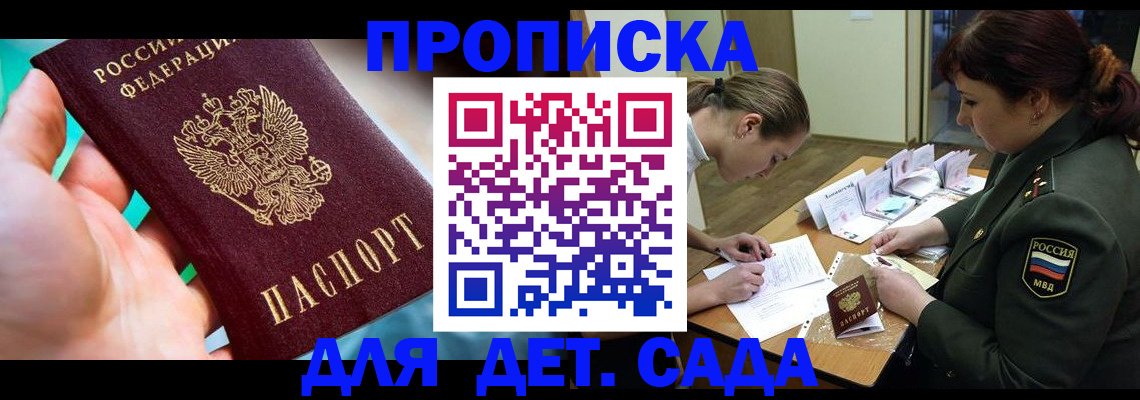 временная регистрация для всех в Канске